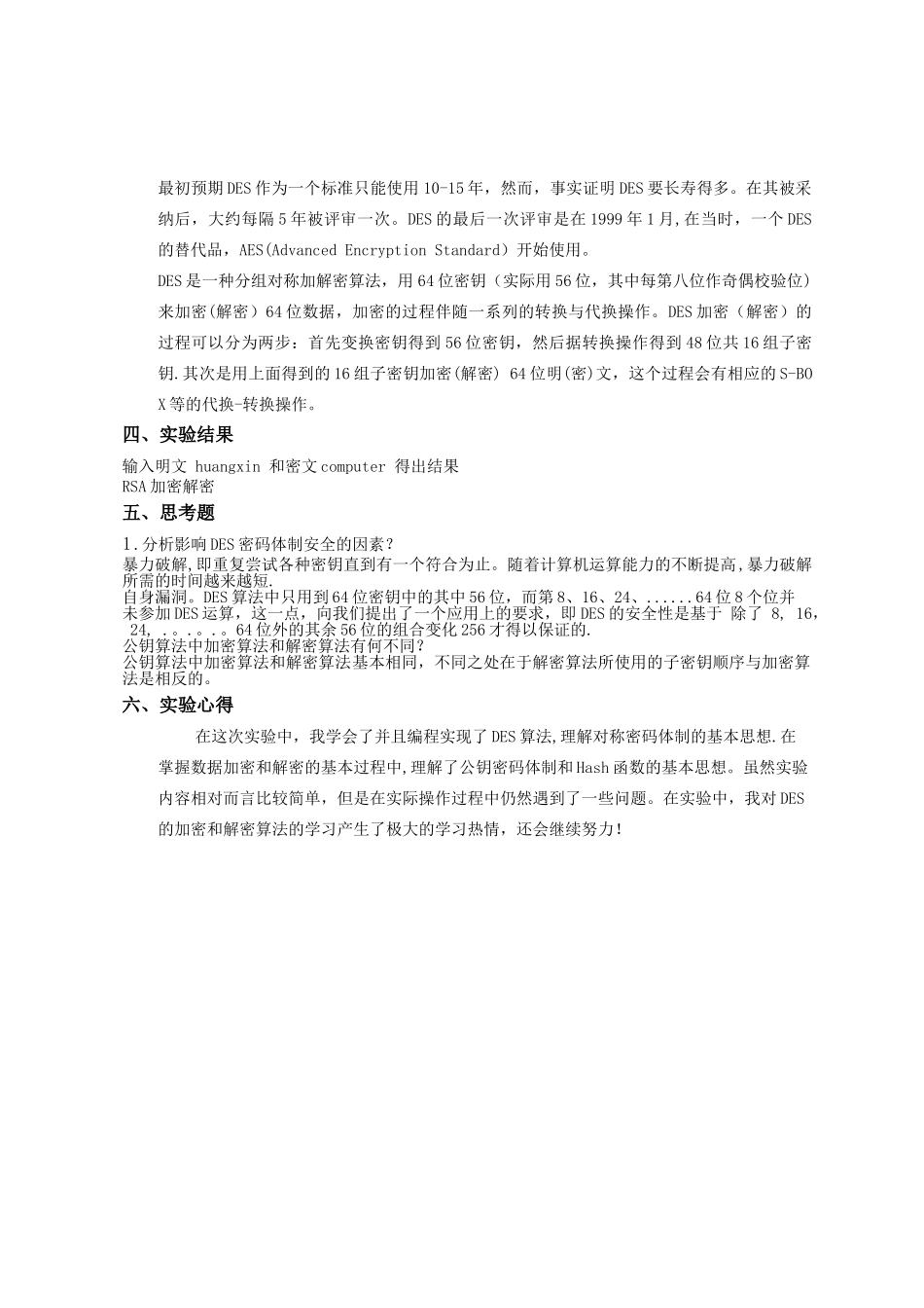 网络信息安全实验报告_第3页