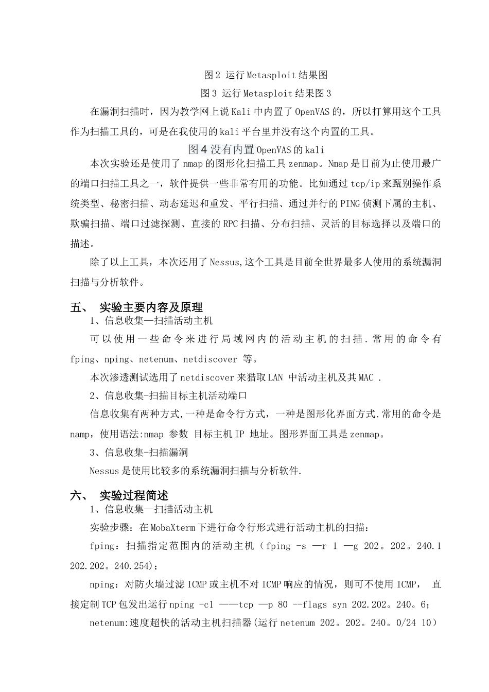 网络信息安全-渗透测试_第3页