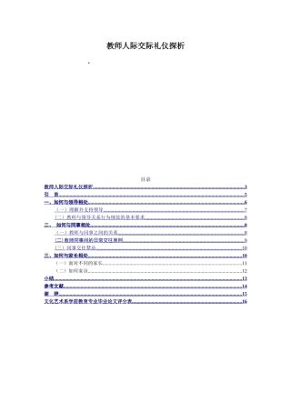 教师人际交际礼仪探析