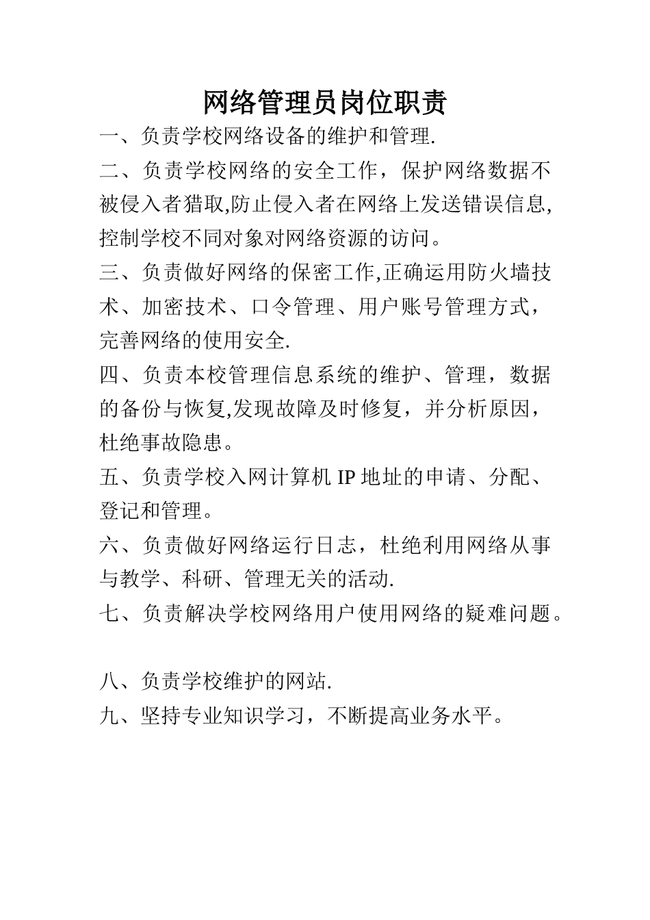 网络信息发布、审核、登记制度_第3页
