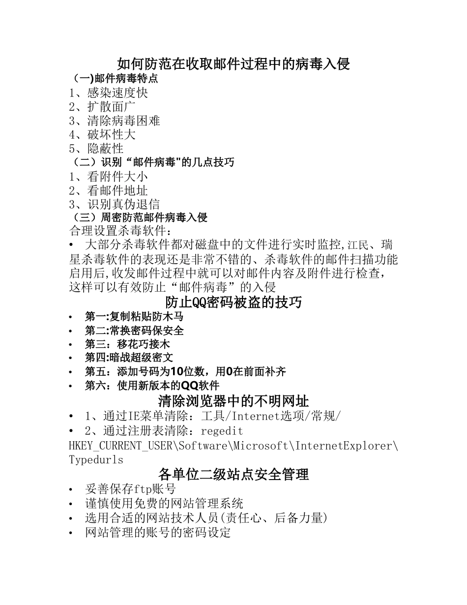 网络信息安全基础知识培训_第3页