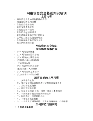 网络信息安全基础知识培训