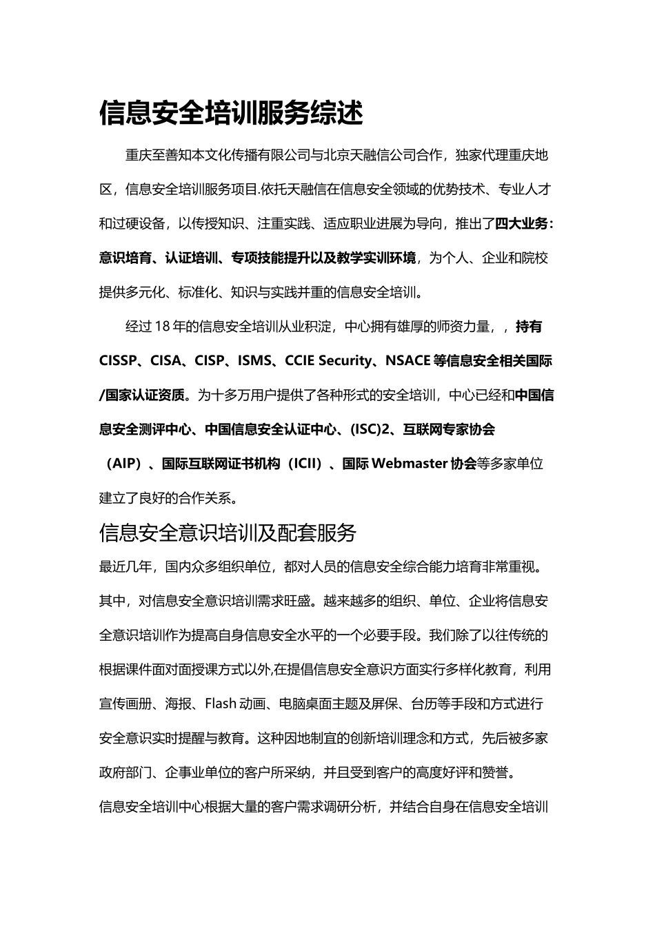 网络信息安全培训白皮书_第2页