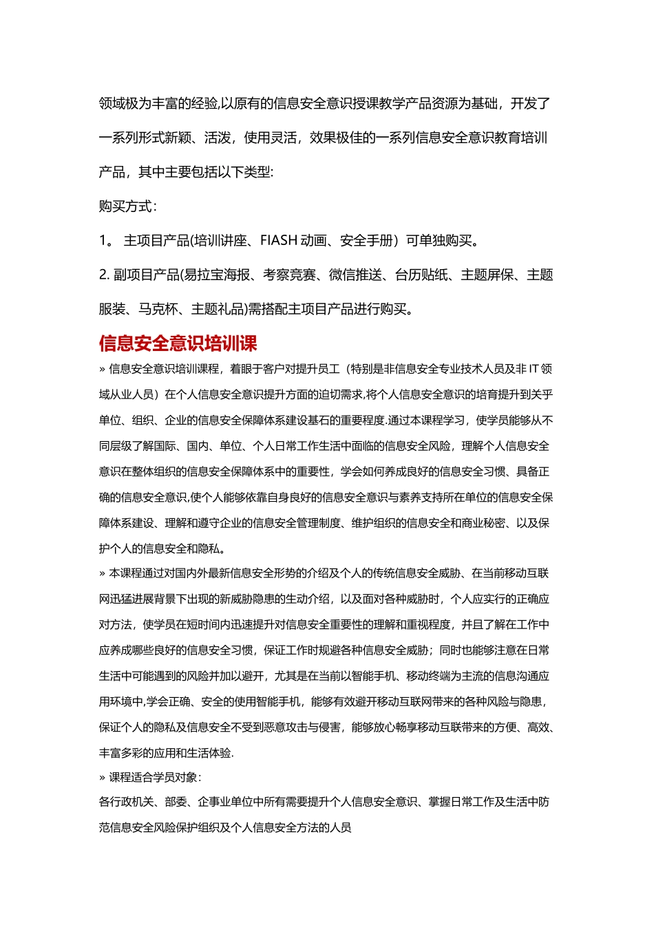网络信息安全培训白皮书_第3页