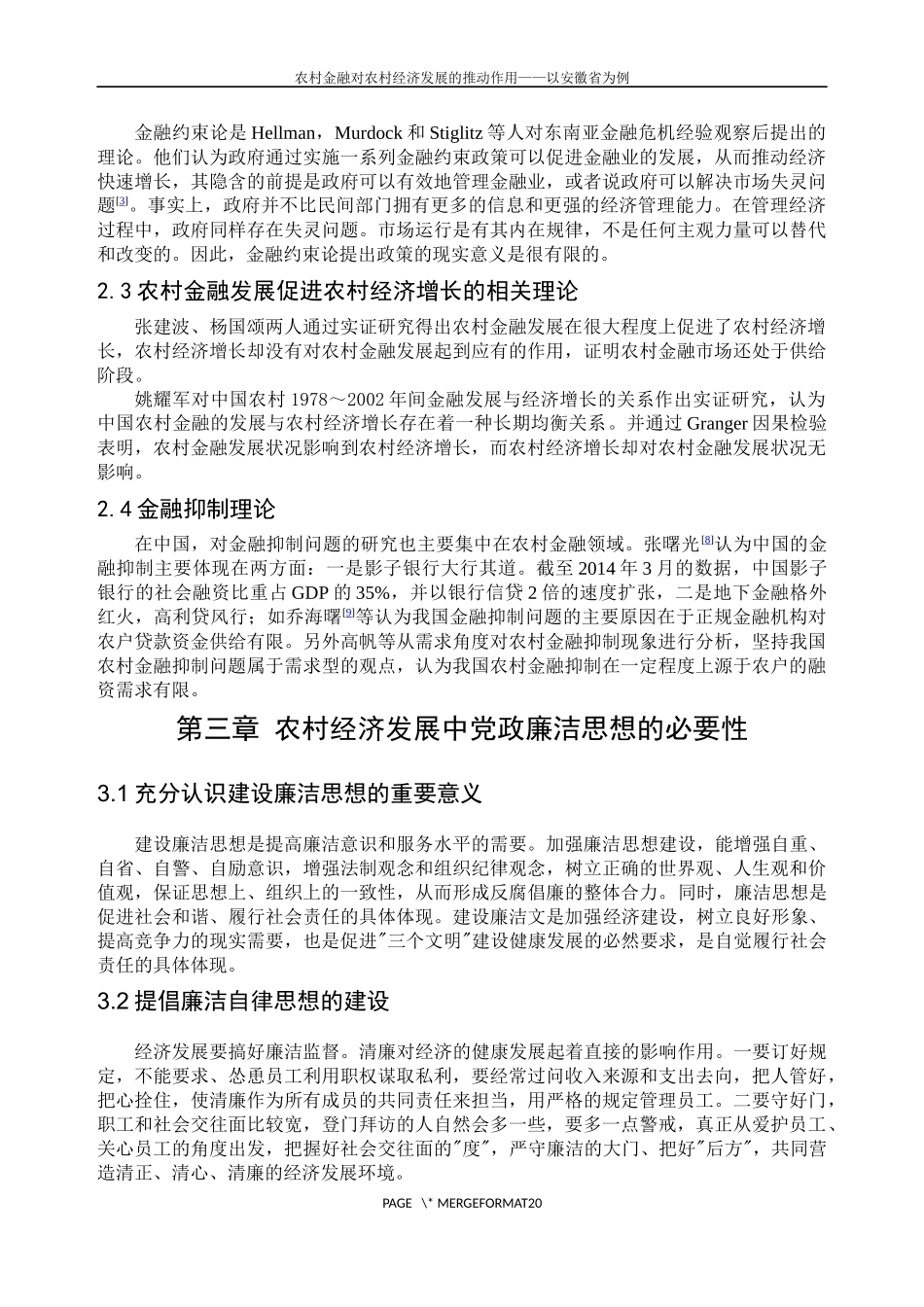 农村金融对农村经济发展的推动作用——以安徽省为例_第2页
