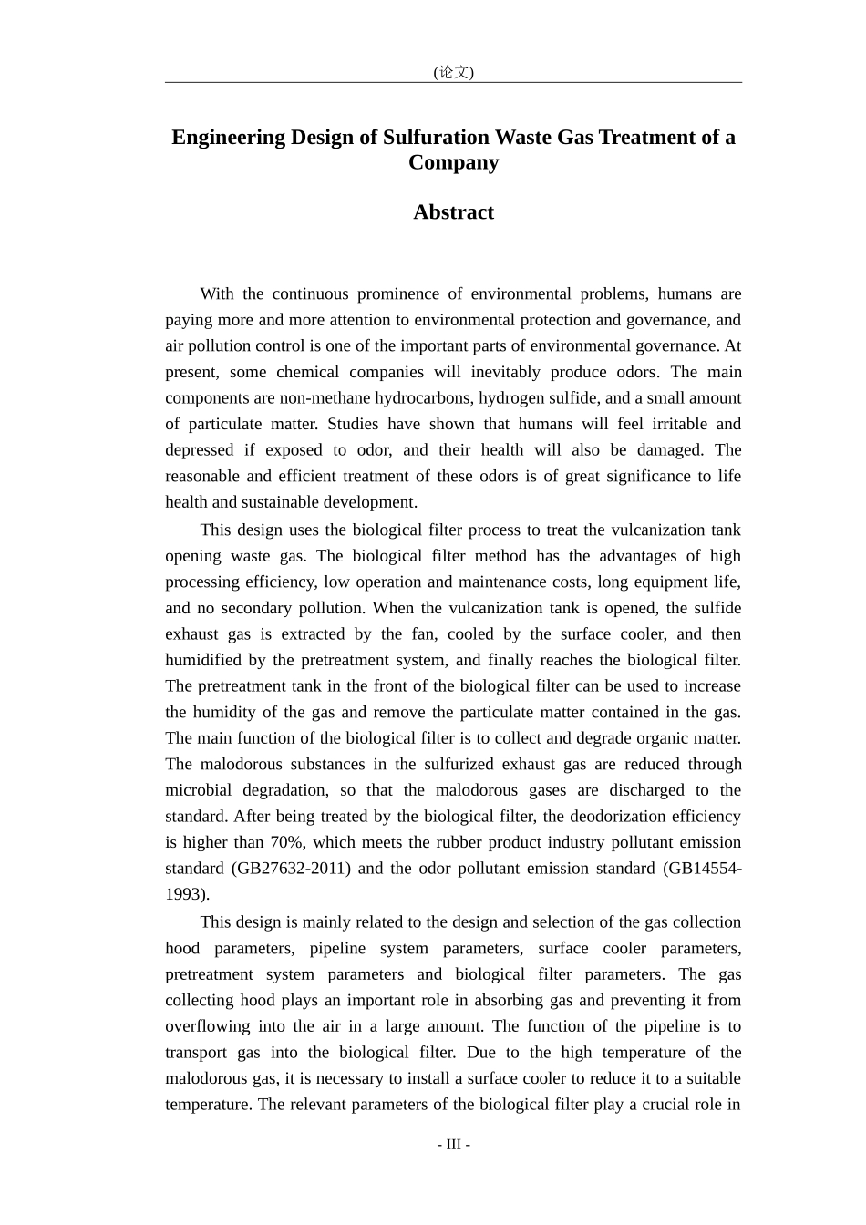 某公司硫化车间废气处理的工程设计_第2页