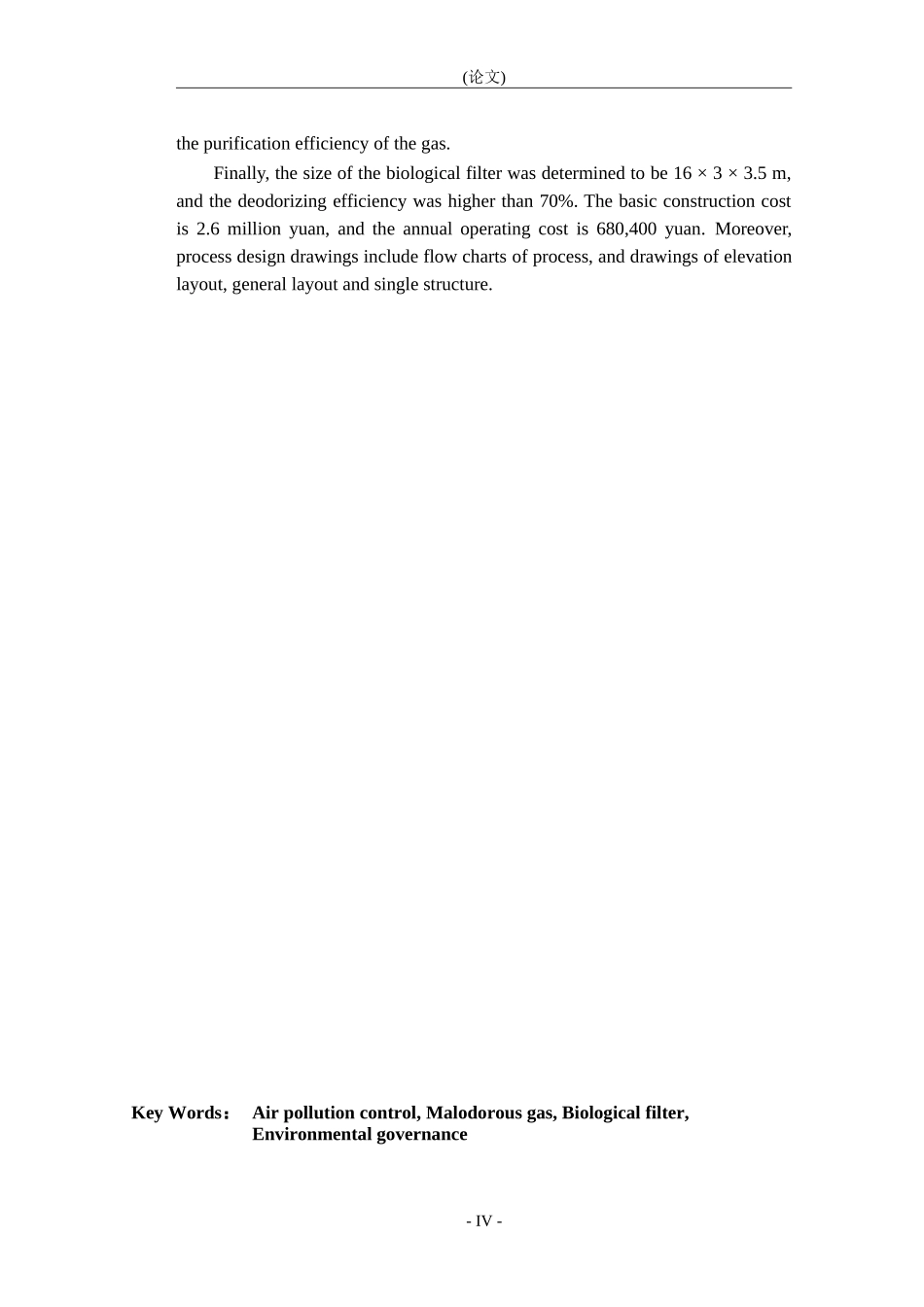 某公司硫化车间废气处理的工程设计_第3页