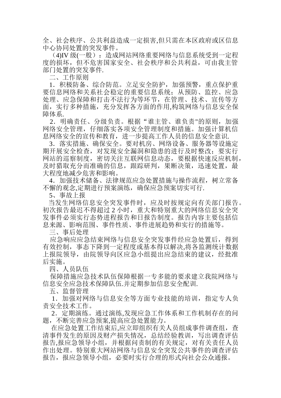 网络信息安全应急预案_第2页