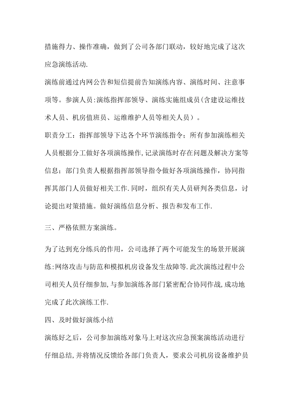 网络信息安全应急预案演练总结_第2页