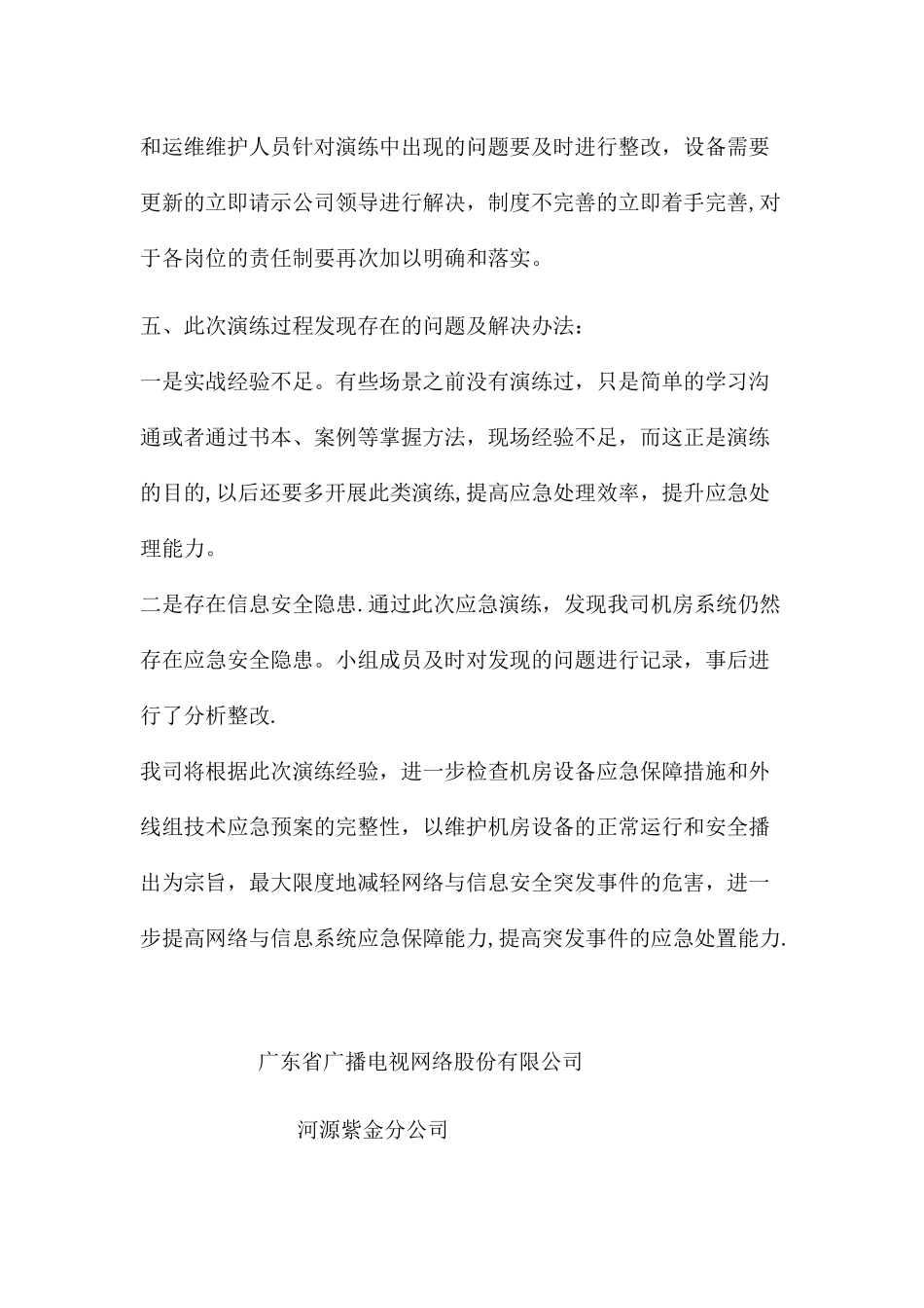 网络信息安全应急预案演练总结_第3页