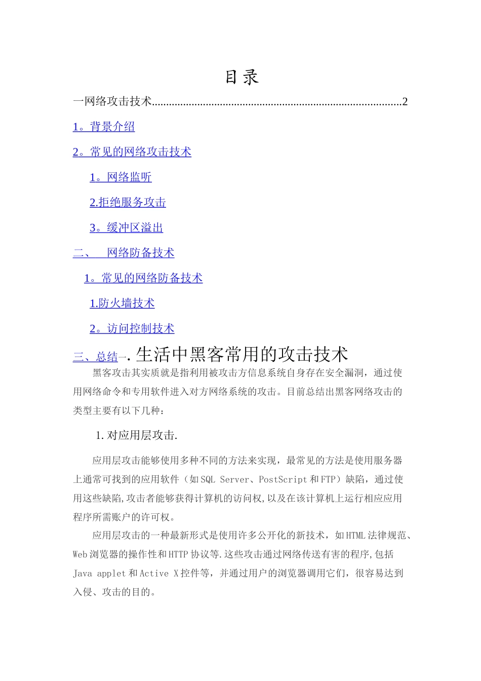 网络信息安全的攻击与防护_第1页