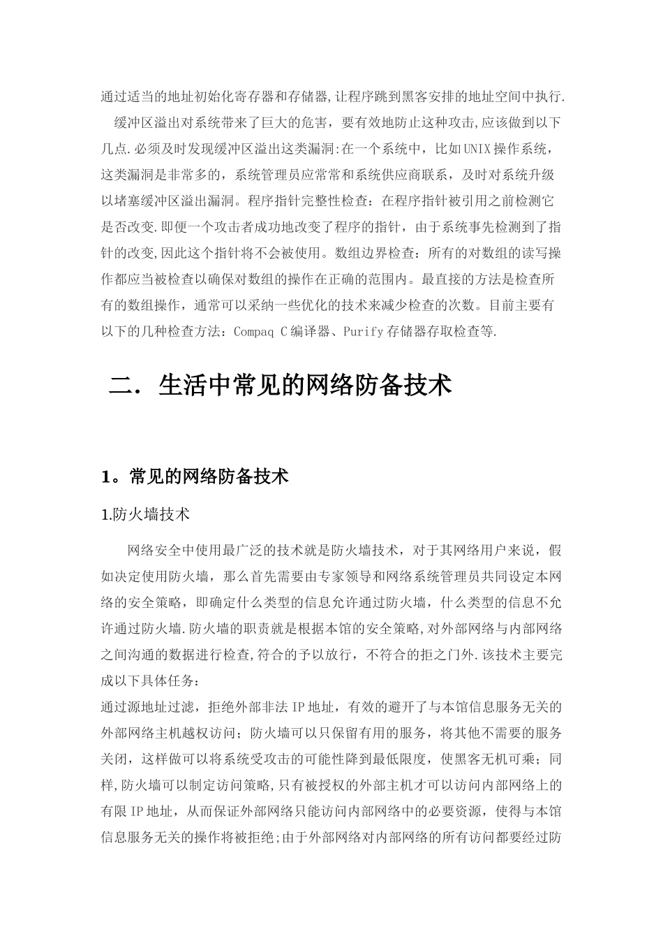 网络信息安全的攻击与防护_第3页