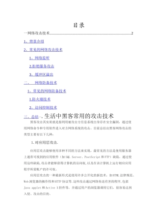 网络信息安全的攻击与防护