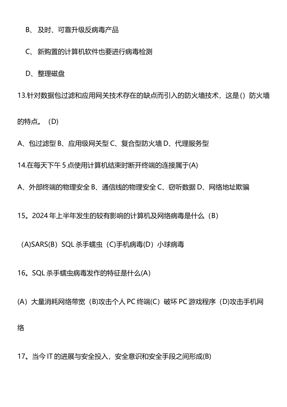 网络信息安全知识网络竞赛试题(附答案)_第3页