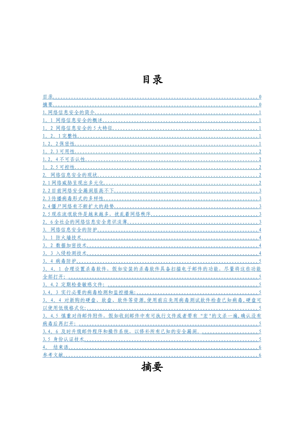 网络信息安全的现状及防护_第2页
