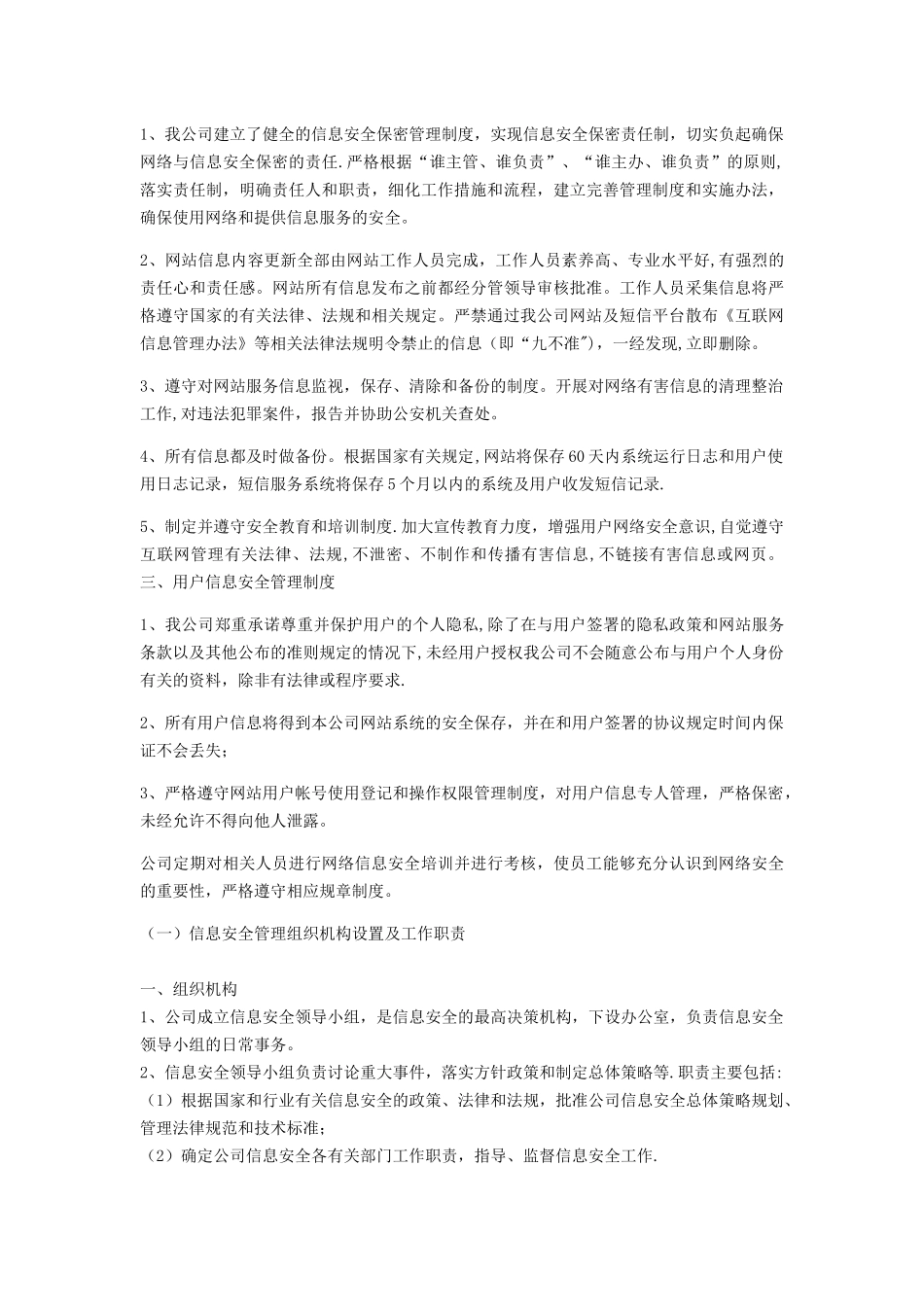 网络信息安全管理制度_第2页
