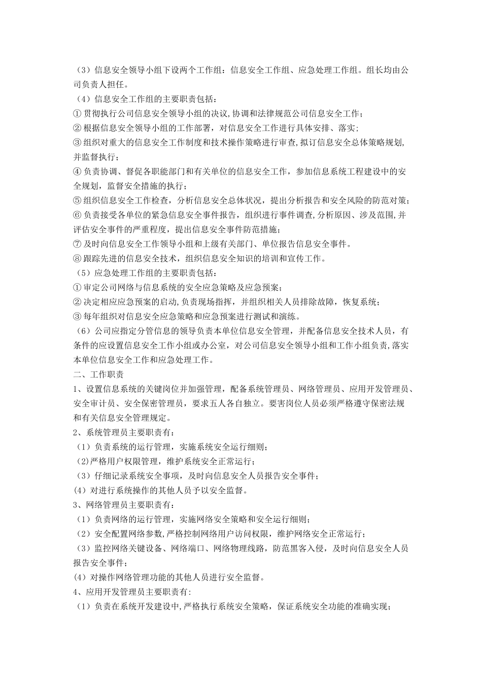 网络信息安全管理制度_第3页