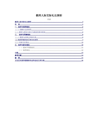 教师人际交际礼仪探析学前教育专业
