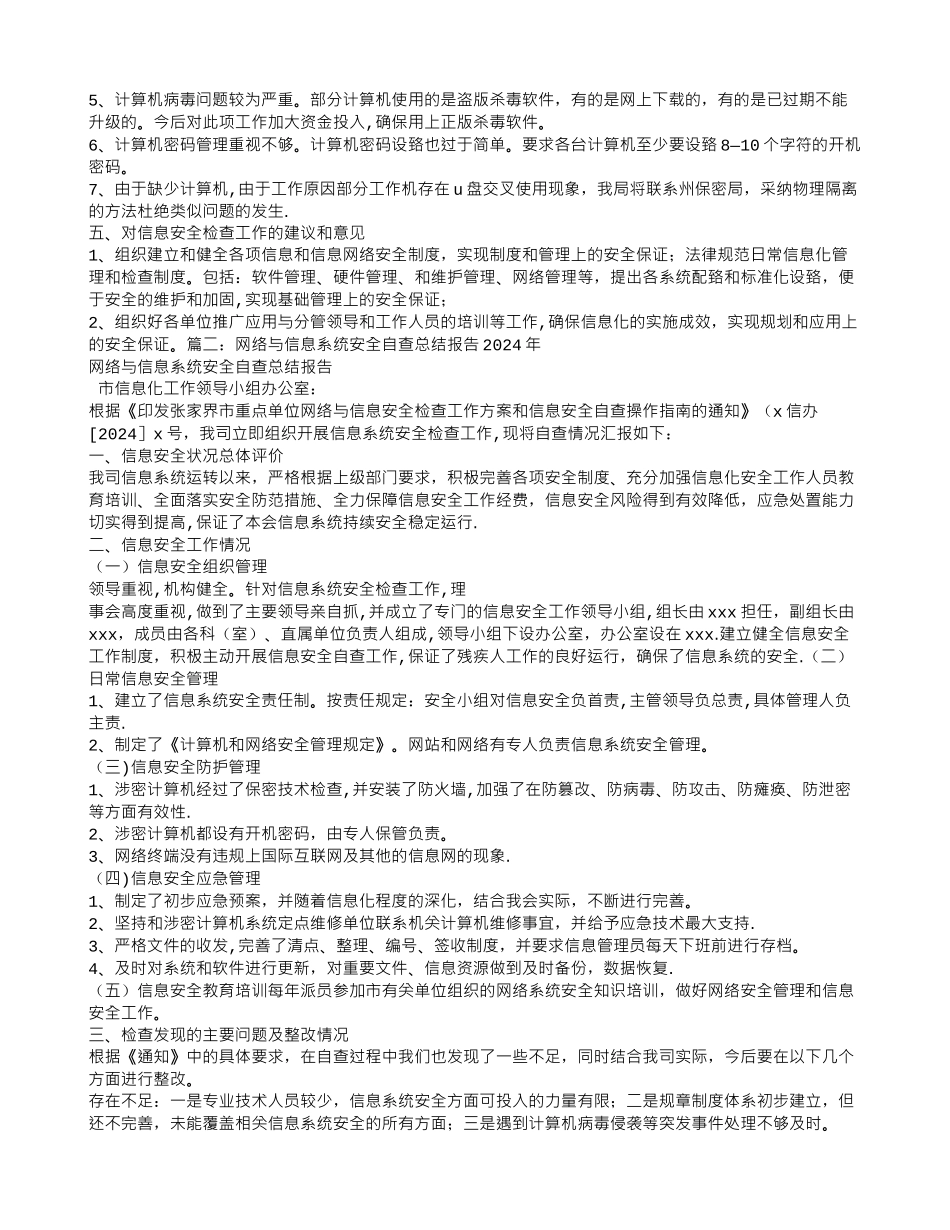 网络信息安全工作总结_第2页