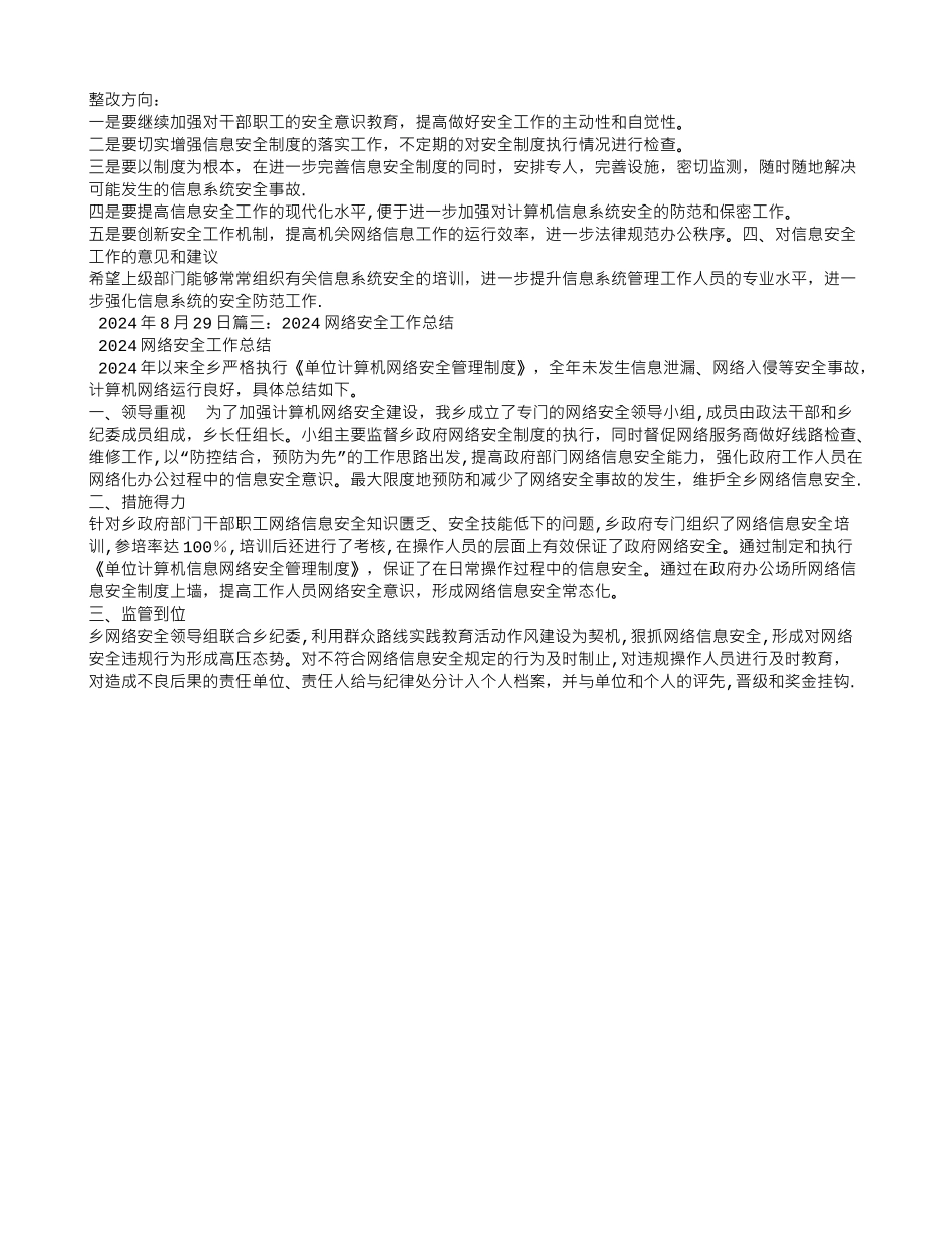 网络信息安全工作总结_第3页