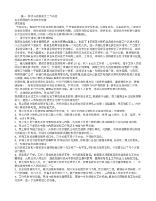 网络信息安全工作总结