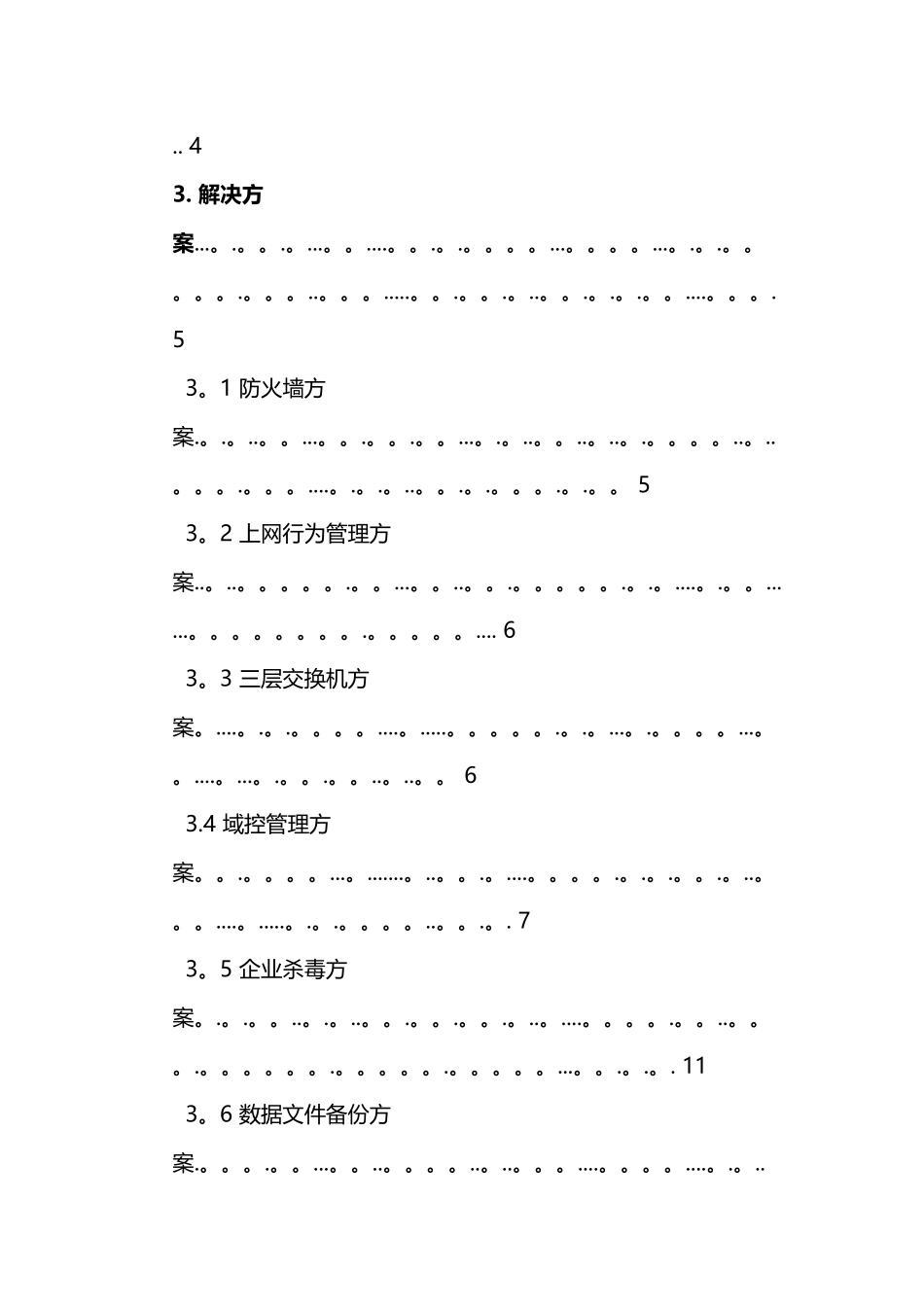 网络信息安全规划方案_第2页
