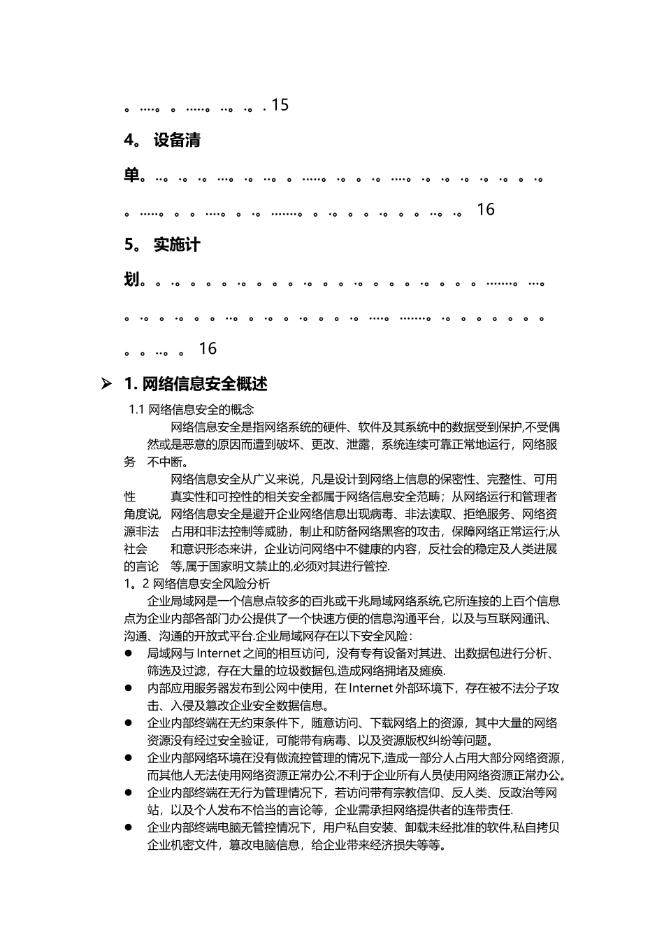 网络信息安全规划方案_第3页