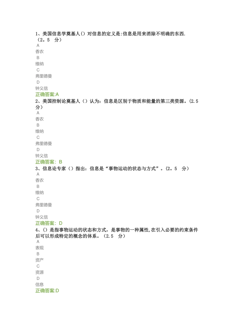 网络信息安全继续教育-答案_第1页