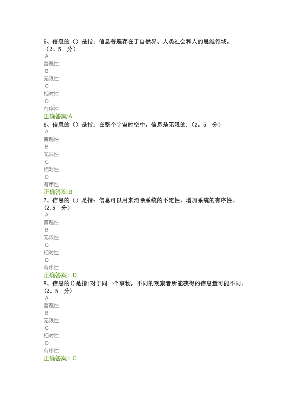 网络信息安全继续教育-答案_第2页