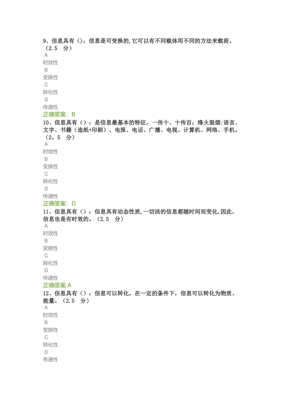 网络信息安全继续教育-答案_第3页