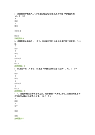 网络信息安全继续教育-答案