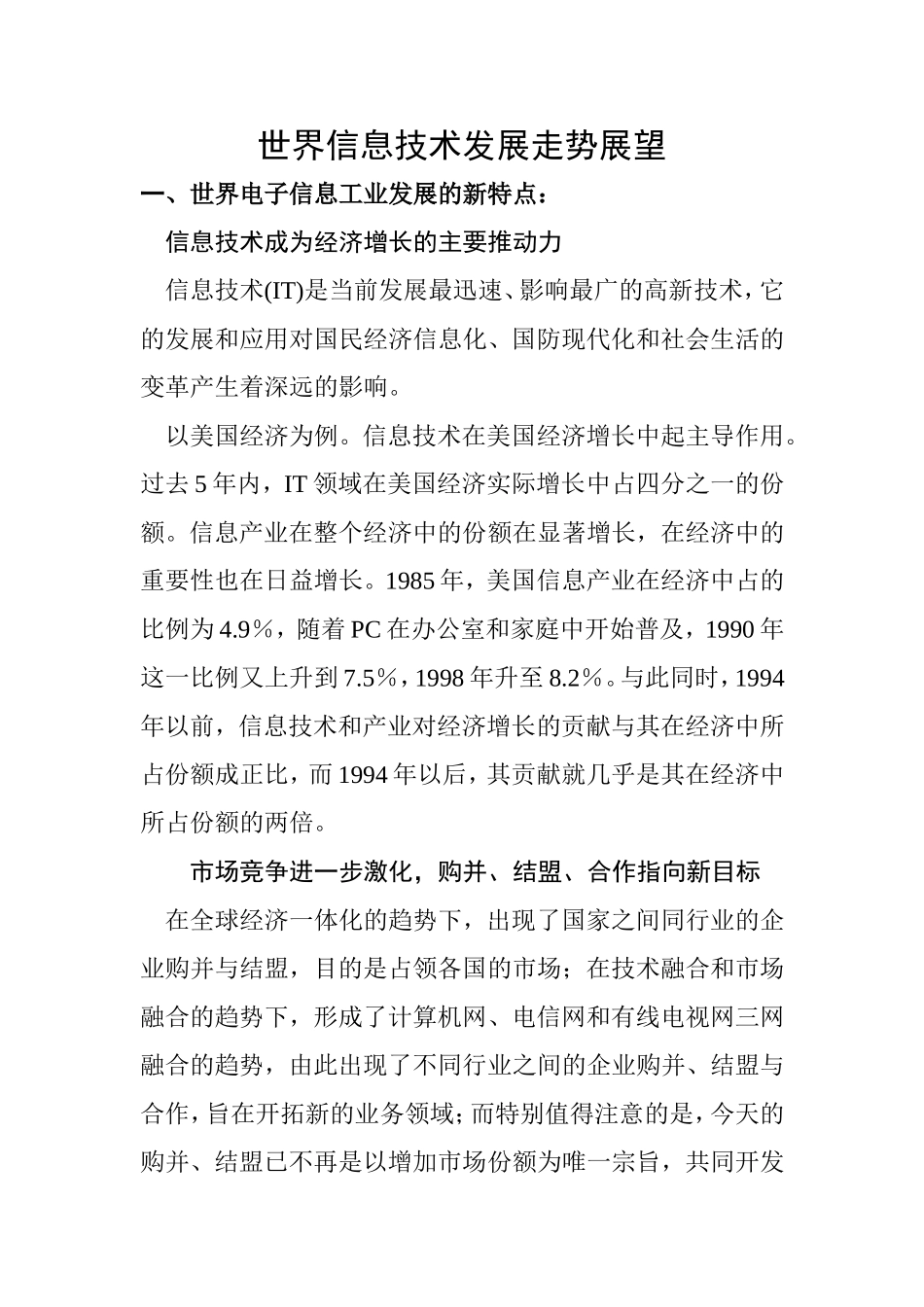计算机科学和技术专业 世界信息技术发展走势展望_第1页
