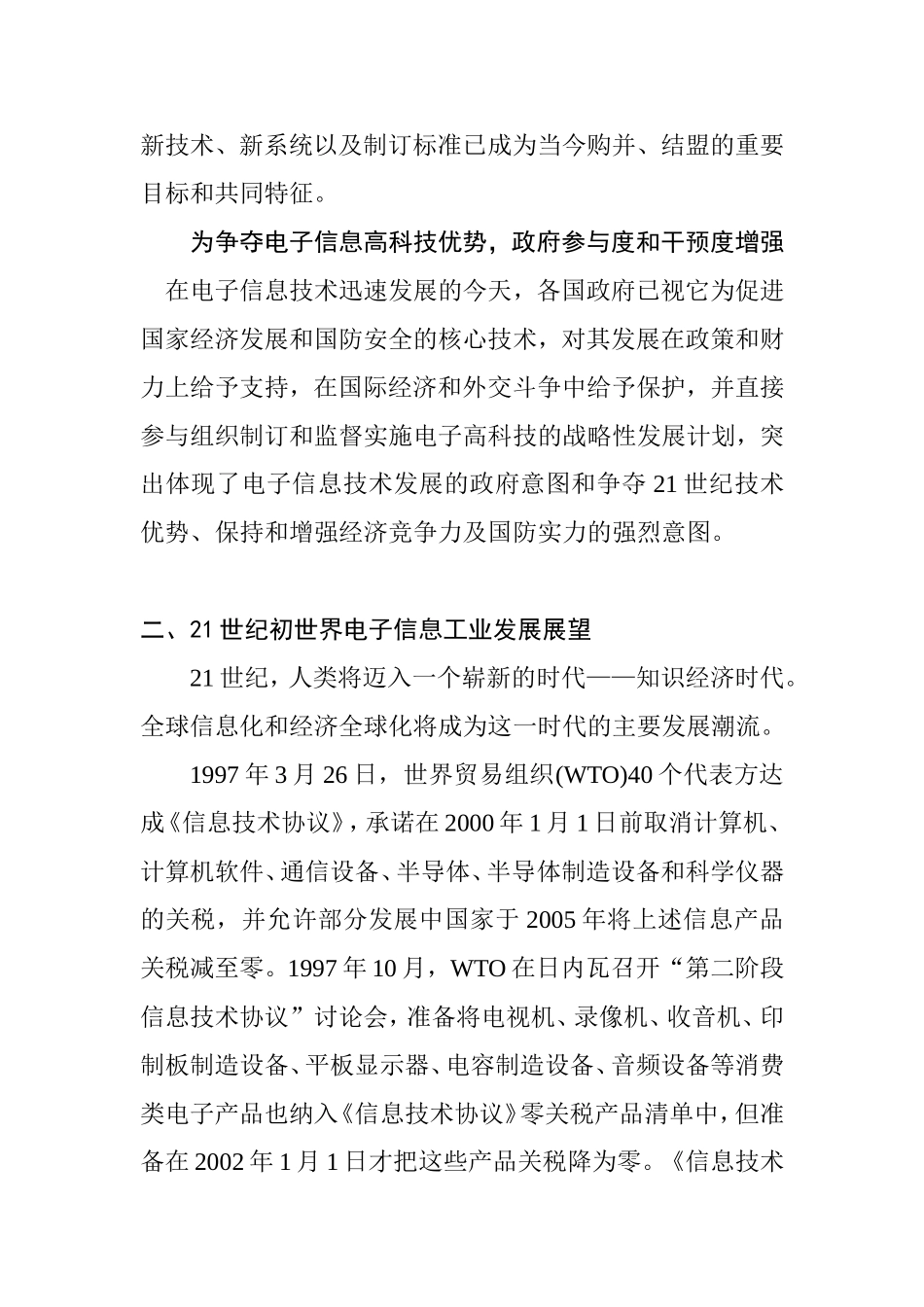 计算机科学和技术专业 世界信息技术发展走势展望_第2页