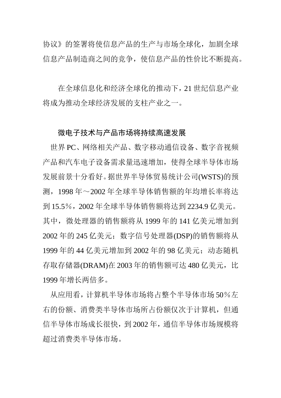 计算机科学和技术专业 世界信息技术发展走势展望_第3页