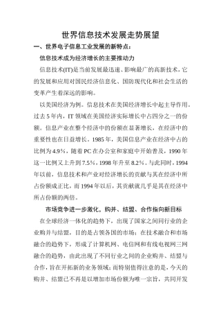 计算机科学和技术专业 世界信息技术发展走势展望