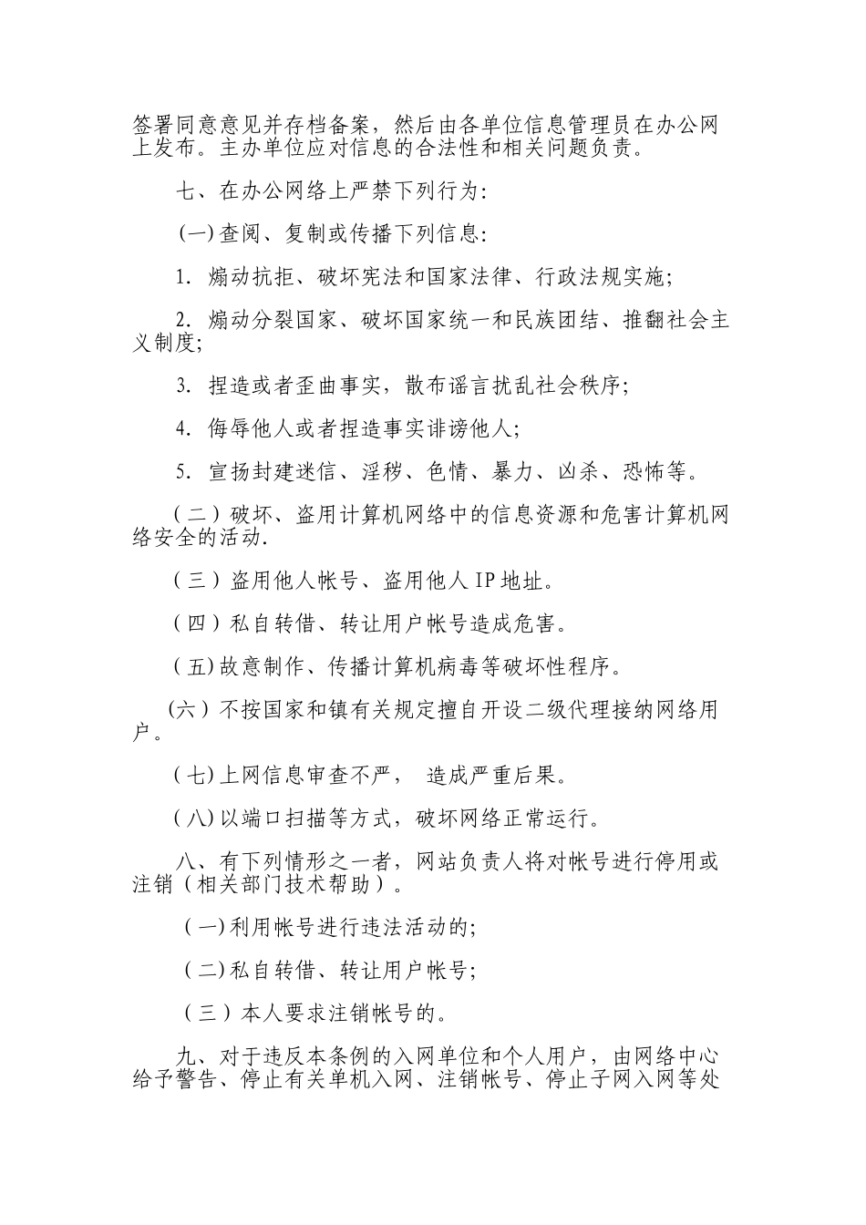 网络信息安全责任追究制度_第2页