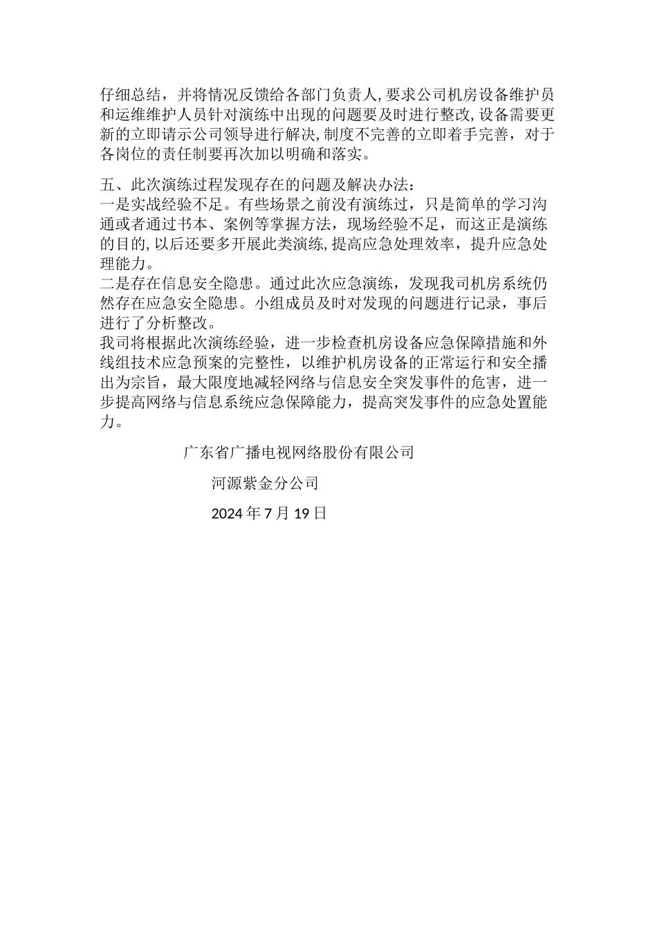 网络信息安全应急预案演练总结_第2页