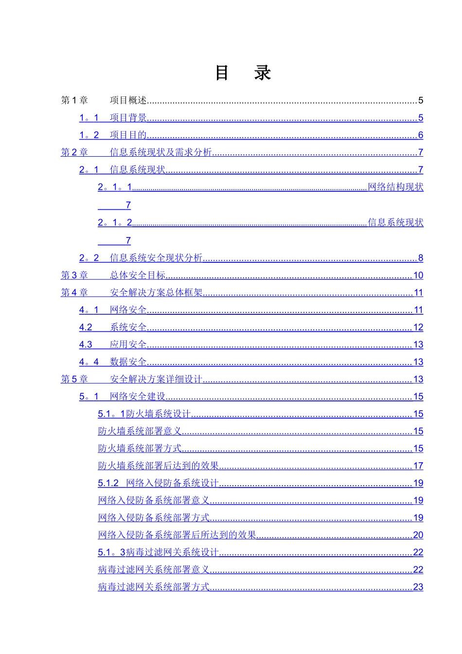 网络信息安全解决方案_第2页