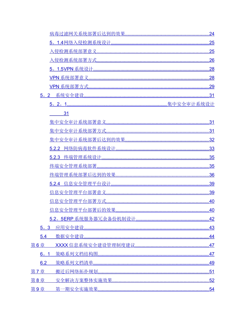 网络信息安全解决方案_第3页
