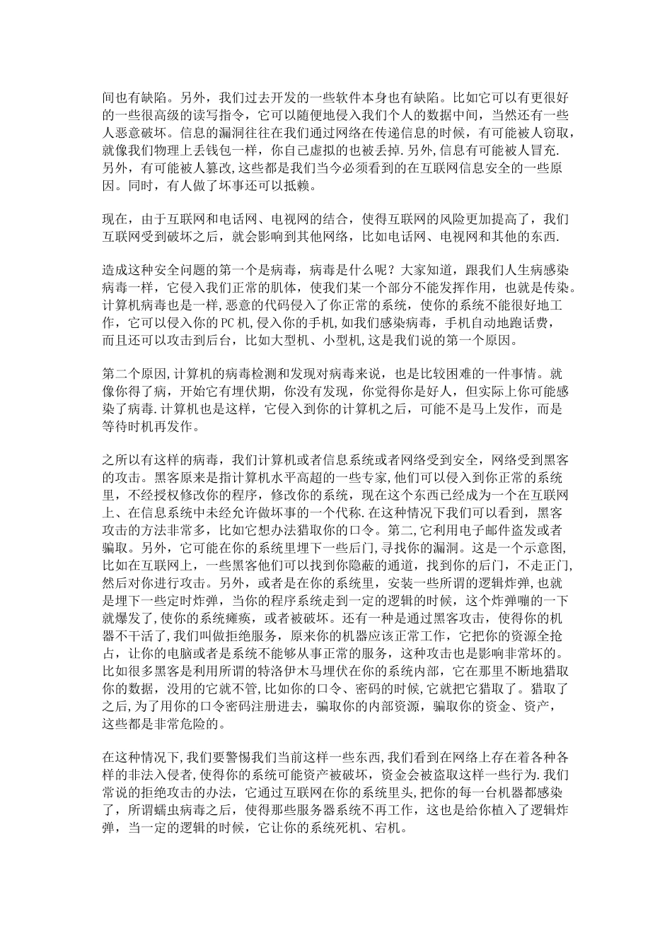 网络信息安全问题的由来与发展_第3页