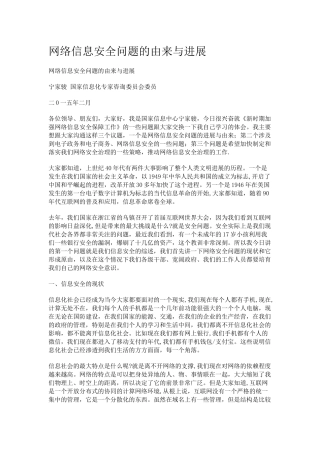 网络信息安全问题的由来与发展