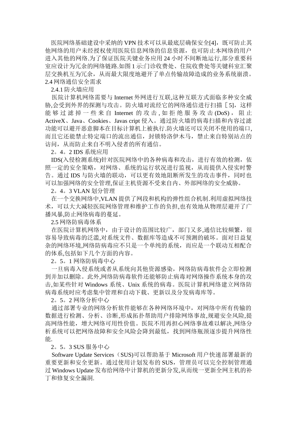 网络信息安全需求分析_第2页