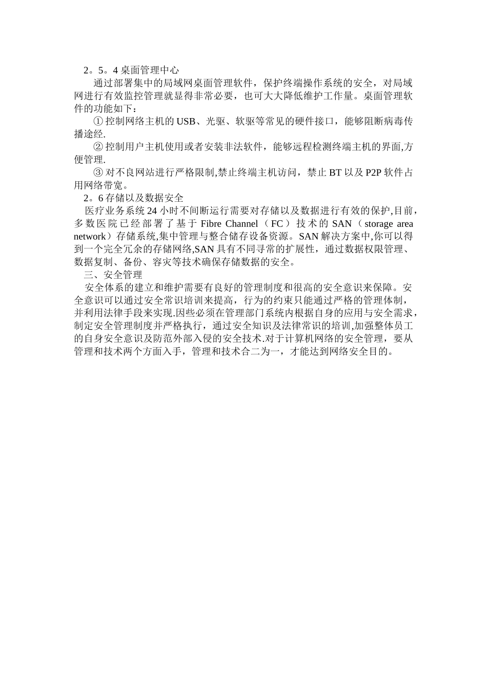 网络信息安全需求分析_第3页