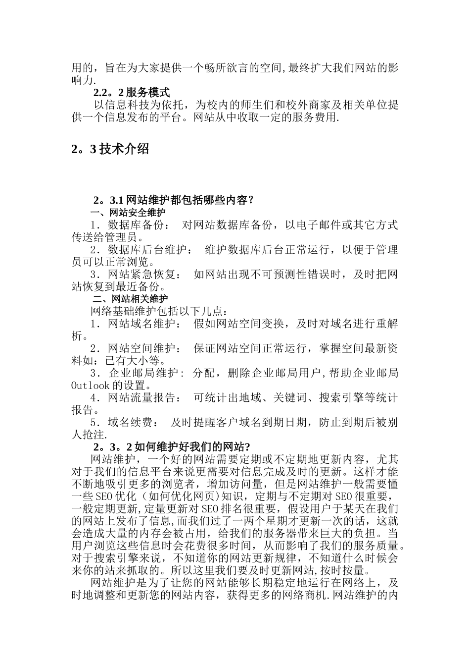 网络信息平台创业计划书_第2页