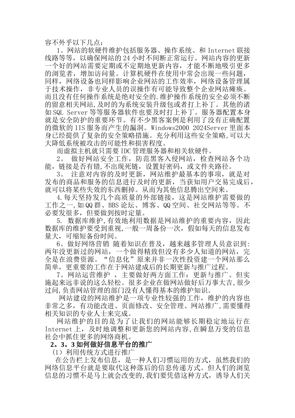 网络信息平台创业计划书_第3页