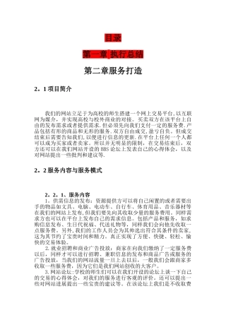 网络信息平台创业计划书