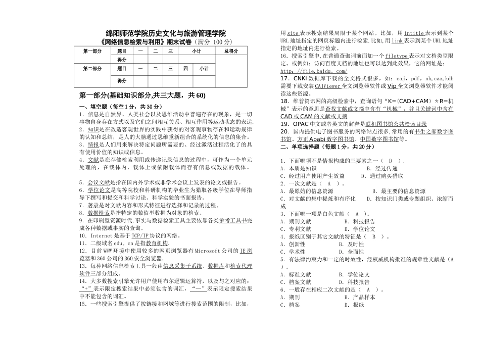 网络信息检索期末考试试卷及答案_第1页
