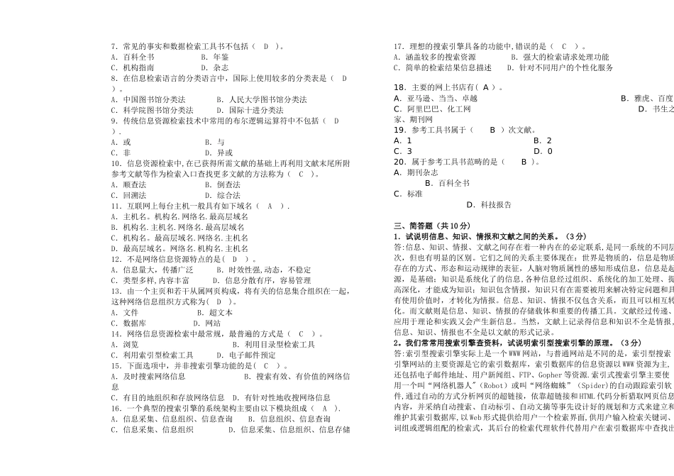网络信息检索期末考试试卷及答案_第2页