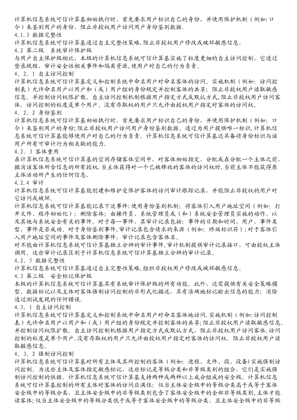 网络信息系统安全保护等级划分准则_第2页