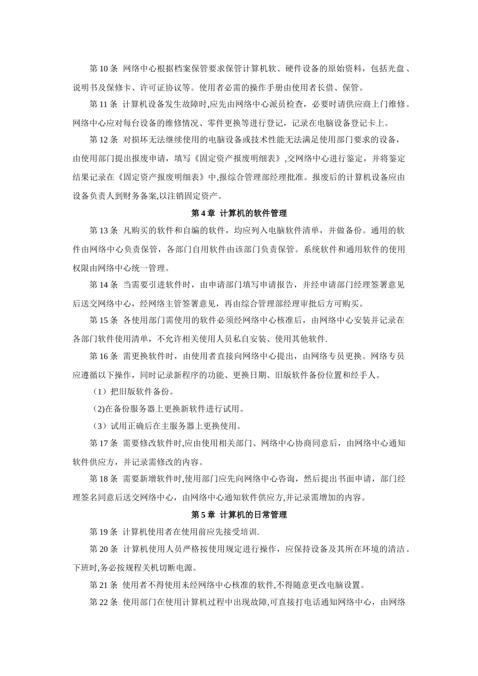 网络信息管理制度_第2页